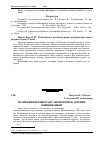 Научная статья на тему 'Розмноження видів роду Laburnum Med. Зеленим живцюванням'