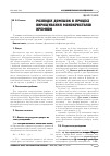 Научная статья на тему 'РОЗПОДіЛ ДОМіШОК В ПРОЦЕСі ВИРОЩУВАННЯ МОНОКРИСТАЛіВ КРЕМНіЮ'