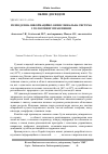 Научная статья на тему 'Розподілена інформаційно-обчислювальна система з голосовим управлінням'