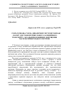 Научная статья на тему 'Розрахункова схема динамічної системи “екіпаж – колія” для умов промислового залізничного транспорту. Загальні положення і допущення математичної моделі системи'