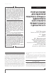 Научная статья на тему 'РОЗРАХУНКОВЕ ДОСЛіДЖЕННЯ РОБОЧОГО ПРОЦЕСУ ЗДВОєНОГО КАПСУЛЬНОГО ПРЯМОТОЧНОГО ГіДРОАГРЕГАТУ'