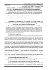 Научная статья на тему 'Розрахунок балансу деревини підчас розкрою колод хвойних порід розвально-сегментно- кутовим способом на радіальні пиломатеріали'