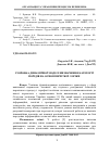 Научная статья на тему 'Розробка динамічної моделі визначення категорії поїздів на основі нечіткої логіки'