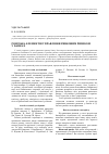 Научная статья на тему 'Розробка елементів управління ринковим ризиком у банках'