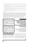 Научная статья на тему 'РОЗРОБКА КОАГУЛЯНТіВ ДЛЯ іНТЕНСИФіКАЦії ОСВіТЛЕННЯ СТіЧНИХ ВОД КАРТОННО-ПАПЕРОВИХ ВИРОБНИЦТВ'