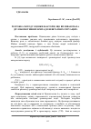 Научная статья на тему 'Розробка методу оцінки факторів, що впливають на дії локомотивних бригад в нештатних ситуаціях'