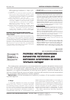 Научная статья на тему 'РОЗРОБКА МЕТОДУ ВИЗНАЧЕННЯ ПАРАМЕТРіВ РЕГУЛЯТОРА ДЛЯ КЕРУВАННЯ АСТАТИЧНИМ ОБ’єКТОМ ТРЕТЬОГО ПОРЯДКУ'