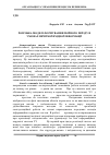 Научная статья на тему 'Розробка моделі формування збірного поїзду в умовах нечіткої вхідної інформації'