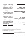 Научная статья на тему 'РОЗРОБКА НОМЕНКЛАТУРИ ЕРГОНОМіЧНИХ ПОКАЗНИКіВ ЯКОСТі ОДЯГУ'