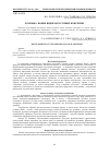 Научная статья на тему 'РОЗРОБКА НОВИХ ВИДіВ ЗАКУСОЧНИХ КОНСЕРВіВ'