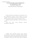 Научная статья на тему 'Розробка пристрою захисту приміщень від несанкціонованого злому'