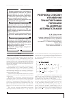 Научная статья на тему 'Розробка способу управління транспортними потоками на ділянках автомагістралей'