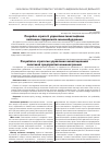 Научная статья на тему 'Розробка стратегії управління інвестиційною політикою підприємств машинобудування'