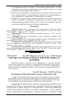 Научная статья на тему 'Розробка термодинамічного критерію міцності деревини'