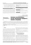 Научная статья на тему 'РОЗРОБКА УЛЬТРАЗВУКОВОГО МЕТОДУ ВИМіРЮВАННЯ ШВИДКОСТі ПЛИННИХ СЕРЕДОВИЩ'