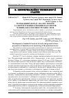 Научная статья на тему 'Розроблення методу аналізу роботи та обґрунтування основних параметрів машин для освоєння гірських лісів'