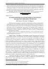 Научная статья на тему 'Розроблення метрологічної моделі частотного аналізатора імпедансу прямої дії'