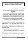 Научная статья на тему 'Розроблення моделей та методів аналізу роботи канатних лісотранспортних установок і перспективи їх розвитку'