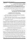 Научная статья на тему 'Розроблення підсистеми для розв'язання оптимізаційних задач еволюційними методами'