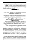 Научная статья на тему 'Розроблення системи мотивування працівників комерційних підприємств'