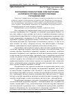 Научная статья на тему 'Розроблення технологічних схем підготовки солом'яної стружки для виготовлення стружкових плит'