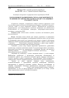 Научная статья на тему 'Розроблення терапевтичних схем за кон’юнктивіту й ураження органів респіраторного тракту хламідійної етіології у котів'