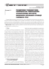 Научная статья на тему 'РОЗШИРЕННЯ ТЕХНОЛОГіЧНИХ МОЖЛИВОСТЕЙ УНіВЕРСАЛЬНИХ ЗУБОФРЕЗЕРНИХ ВЕРСТАТіВ ВВЕДЕННЯМ КЕРОВАНОГО ПРИВОДУ ГОЛОВНОГО РУХУ'