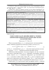 Научная статья на тему 'Розв’я зання задачі деконволюції за умовою оптимізації форми результуючої імпульсної характеристики'