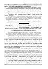 Научная статья на тему 'Розвиток банківського кредитування у сучасних умовах національної економіки'