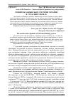 Научная статья на тему 'Розвиток банківської системи України в сучасних умовах'