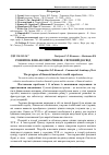 Научная статья на тему 'Розвиток фінансових ринків: світовий досвід'