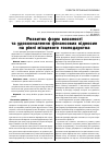 Научная статья на тему 'Розвиток форм власності удосконалення фінансових відносин на рівні місцевого господарства'