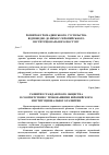 Научная статья на тему 'Розвиток громадянського суспільства відповідно до вимог Європейського інституціонального поступу'