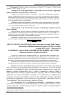 Научная статья на тему 'Розвиток і вдосконалення вітчизняної системи фінансового моніторингу'