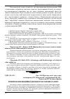 Научная статья на тему 'Розвиток інноваційної діяльності в Україні та світі'