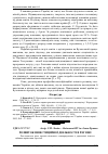 Научная статья на тему 'Розвиток інвестиційної діяльності в регіоні'