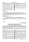 Научная статья на тему 'Розвиток обов"язкового страхування цивільно-правової відповідальності в Росії'