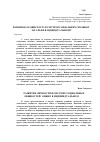 Научная статья на тему 'Розвиток особистості в системі соціальних спільнот: загальне в індивідуальному'