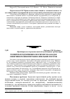 Научная статья на тему 'Розвиток продуктивних сил регіону на засадах ефективного використання земельних ресурсів'