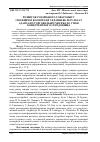 Научная статья на тему 'Розвиток роздрібного товарообігу споживчої кооперації України як результат адаптації торговельної мережі до умов конкурентного середовища'