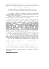 Научная статья на тему 'Розвиток сільських територій регіону на основі кластерного підходу: передумови та перспективи'