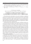 Научная статья на тему 'Розвиток української ментальності та її відмінність від менталітету інших країн'