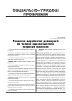 Научная статья на тему 'Розвиток виробничої демократії як чинник вдосконалення трудових відносин'