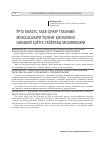 Научная статья на тему 'Ўрта махсус, касб-ҳунар таълими муассасалари ўқувчи-қизларини оилавий ҳаётга тайёрлаш муаммолари'