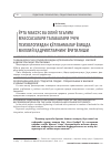 Научная статья на тему 'Ўрта махсус ва олий таълим муассасалари талабалари учун психологиядан қўлланмалар ёзишда миллий қадриятларнинг ёритилиши'