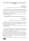 Научная статья на тему 'ЎРТА ОСИЁ ҲУДУДИДА ИЖРОЧИЛИК САНЪАТИНИНГ ПАЙДО БЎЛИШИ'