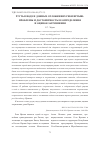 Научная статья на тему 'РТУТЬ В ВОДЕ И ДОННЫХ ОТЛОЖЕНИЯХ РЕКИ ИРТЫШ: ПРОБЛЕМЫ И ДОСТОВЕРНОСТЬ ЕЕ ОПРЕДЕЛЕНИЯ И ОЦЕНОК ЗАГРЯЗНЕНИЯ'