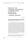 Научная статья на тему 'Руанда после геноцида: формальные и неформальные институты в преодолении «Ловушек развития»'