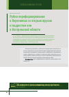 Научная статья на тему 'Рубки переформирования в березняках со вторым ярусом и подростом ели в Костромской области'