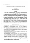 Научная статья на тему 'Рух насельництва ў беларуска-польскім памежжы ў міжваенны час'